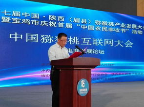學(xué)者企業(yè)齊聚陜西眉縣，共品獼猴桃美味，共謀電商發(fā)展新篇章